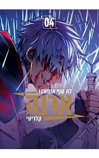 ארנה 4