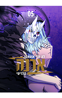ארנה 5