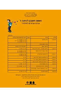 פשוט חשבון ד ערכת אביזרים