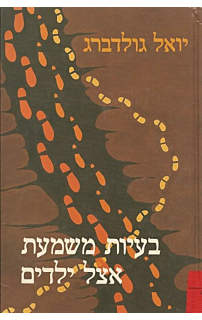 בעיות משמעת אצל ילדים