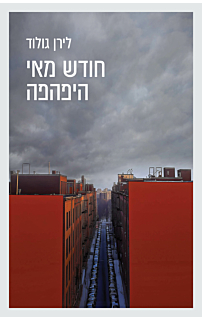 חודש מאי היפהיפה