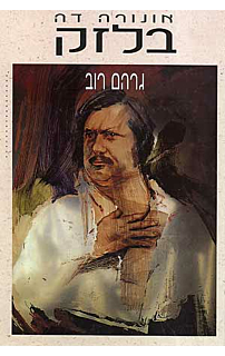 בלזק