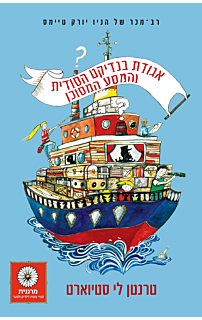 אגודת בנדיקט הסודית והמסע המסוכן - אגודת בנדיקט הסודית 2