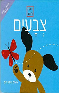 חומי לומד- צבעים