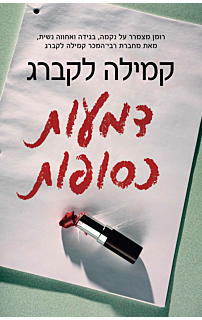 פיי 2 - דמעות כסופות