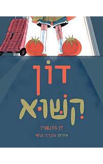 דון קישוא
