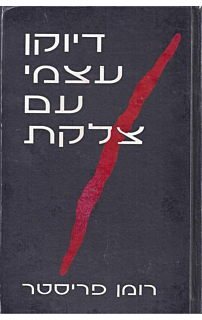 דיוקן עצמי עם צלקת