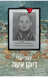 דיוקן אישה