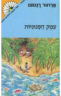 עמק הסנוניות