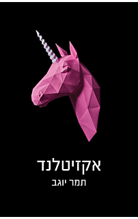אקזיטלנד