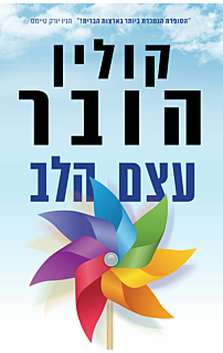 עצם הלב