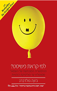 למי קראת פשיסט