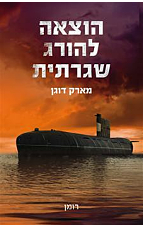 הוצאה להורג שגרתית