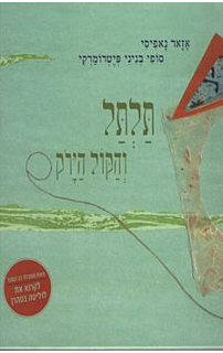 תלתל והקול הירוק