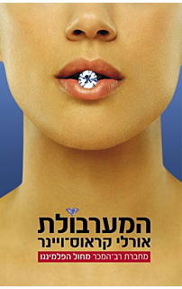 המערבולת‏