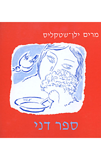 ספר דני‏