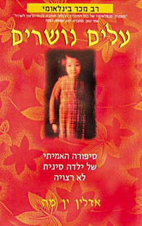 עלים נושרים‏