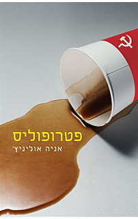 פטרופוליס
