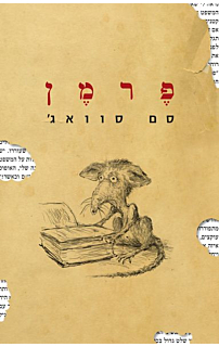 פרמן