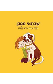 שבתאי מסכן‏, מחודש
