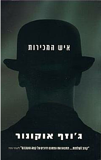 איש המכירות‏