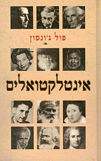 אינטלקטואלים