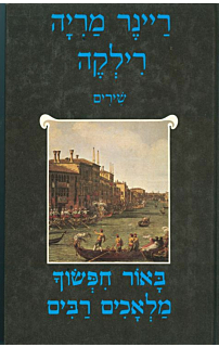 באור חפשוך מלאכים רבים‏