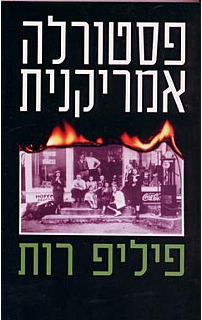 פסטרולה אמריקנית