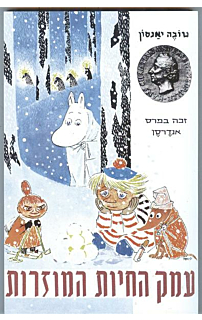 עמק החיות המוזרות