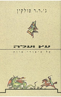 עץ ועלה