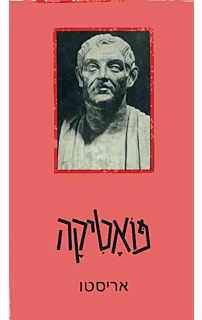 פואטיקה