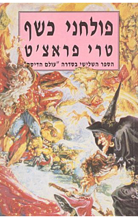 פולחני כשף