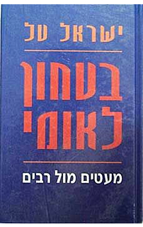 בטחון לאומי