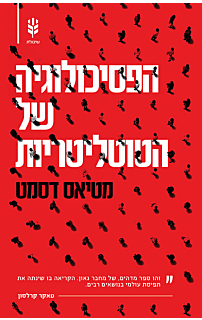 הפסיכולוגיה של הטוטליטריות