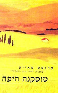 טוסקנה היפה‏