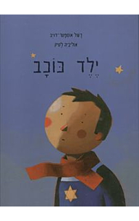 ילד כוכב