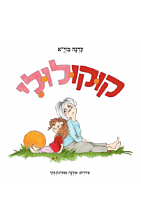 קוקולולי