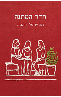 חדר המתנה