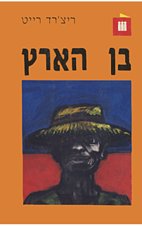 בן הארץ