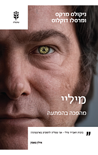 מיליי: מהפכה בהפתעה