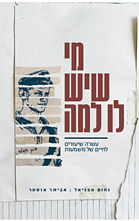 מי שיש לו למה