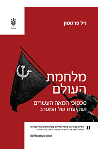 מלחמת עולם
