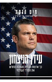 עידן הניצחון