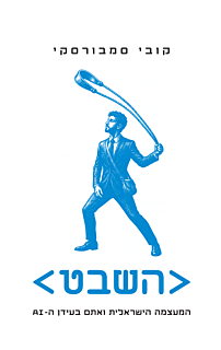 השבט