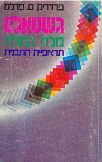 גשטאלט