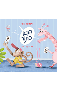 הבא בתור
