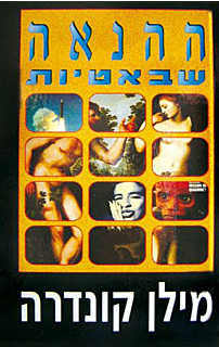 ההנאה שבאיטיות