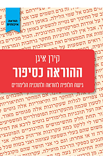 ההוראה כסיפור