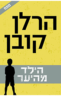הילד מהיער