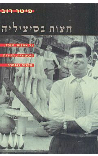 חצות בסיציליה